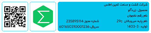 مزایا نهال بلو لیبل