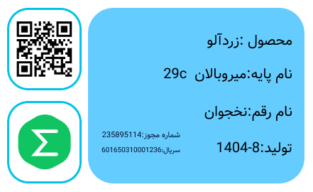 مزایا  نهال بلو لیبل 