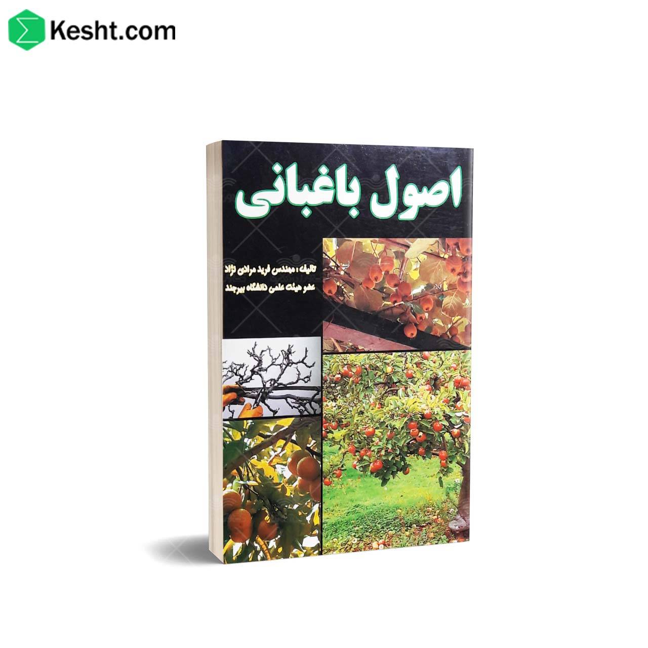 Gardening books of iran
